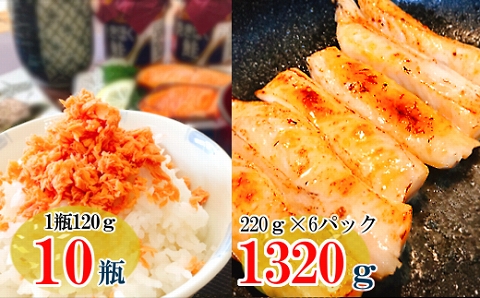 ＜12月14日決済分まで年内配送＞焼きほぐし鮭120g×10瓶＆塩サーモンハラス220g×6P B-09028
