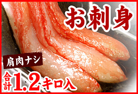 ＜12月21日決済分まで年内配送＞紅ズワイガニむき身1.2kg B-56027
