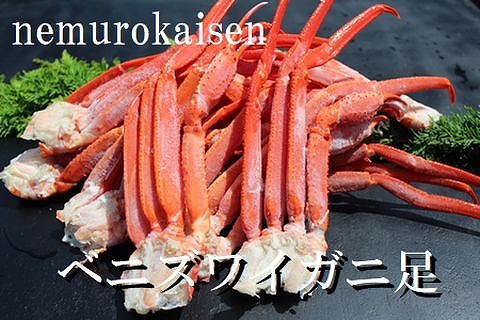 ＜12月21日決済分まで年内配送＞ベニズワイガニボイル肩足10～14肩(計2kg) C-57042