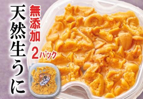 エゾバフンウニ塩水パック70～80g×2P[2026年2月下旬以降発送] B-40022
