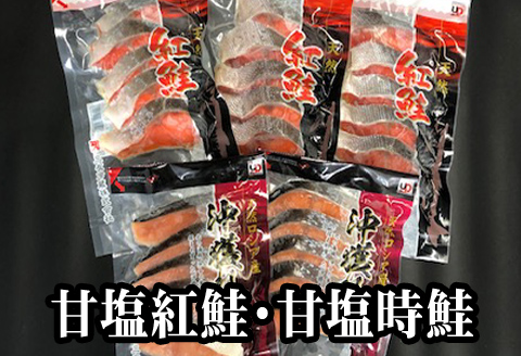 ＜12月21日決済分まで年内配送＞甘塩紅鮭5切×3P、甘塩時鮭5切×2Pセット A-30007
