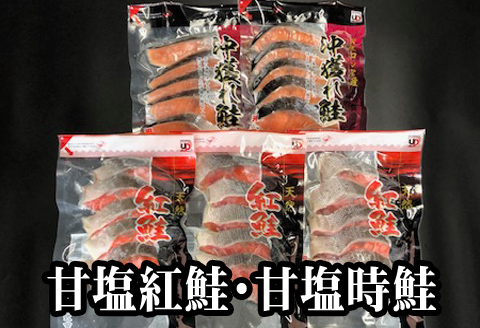 ＜12月21日決済分まで年内配送＞甘塩紅鮭5切×3P、甘塩時鮭5切×2Pセット A-36007