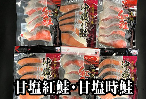 ＜12月21日決済分まで年内配送＞甘塩紅鮭5切×6P、甘塩時鮭5切×6Pセット(計60切) C-36004