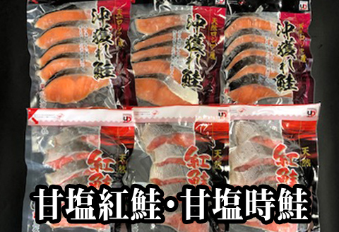 ＜12月21日決済分まで年内配送＞甘塩紅鮭・甘塩時鮭各30切（計60切） C-70004