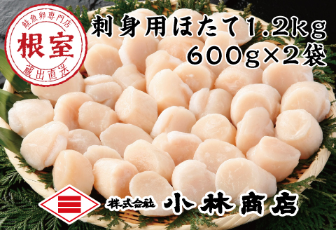 ＼漁業者応援品／刺身用ほたて B-16054