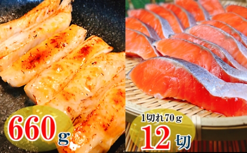 塩サーモンハラス660g＆塩銀鮭切り身1切×12P A-09032