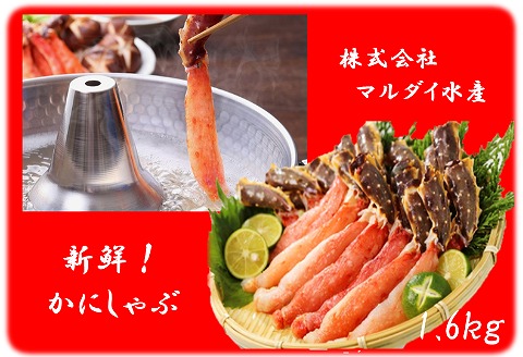 ＜12月21日決済分まで年内配送＞たらばがに生冷棒肉ポーション1.6kg E-01009