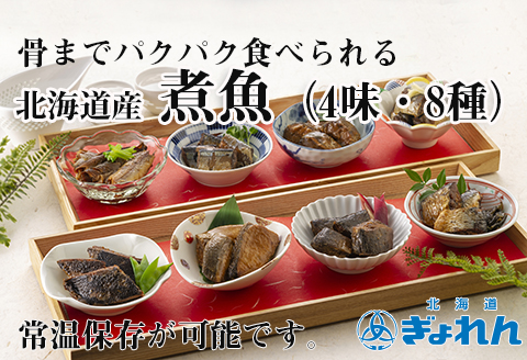 煮魚8種セット A-85003