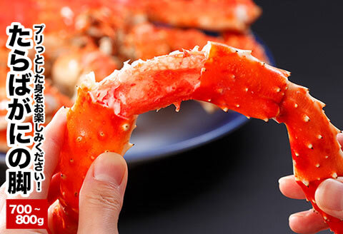 【12/31決済分まで1月中配送】 たらばがにの脚 B-48017