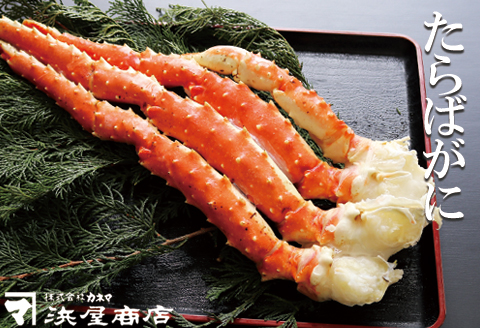＜12月17日決済分まで年内配送＞たらばがに脚1肩(約1kg) C-32026