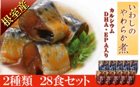 ＜12月14日決済分まで年内配送＞【北海道根室産】骨まで食べられる！いわしのやわらか煮セット A-09009