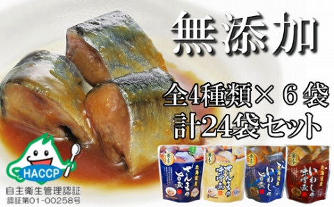 ＜12月14日決済分まで年内配送＞【北海道根室産】さんま・いわし無添加煮付けセット A-09020