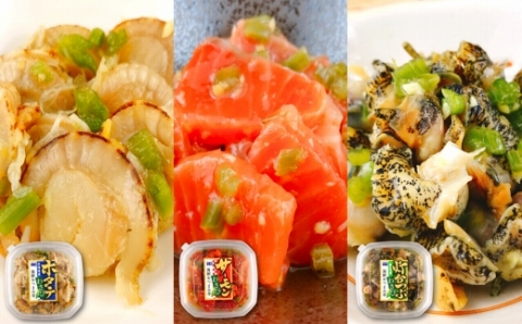 ＜12月14日決済分まで年内配送＞海鮮わさび3種のおつまみセット(サーモン・ホタテ・灯台つぶ) A-09048