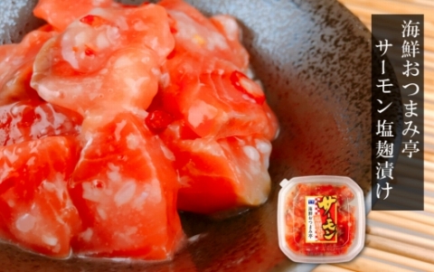 お刺身サーモン塩麹漬け120g×6P A-09051