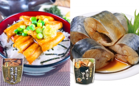 あなご蒲焼き風＆さばの旨煮セット A-09103