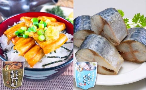 あなご蒲焼き風＆さばの水煮セット A-09105