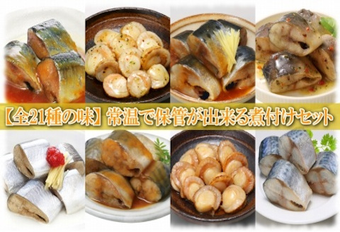 ＜12月14日決済分まで年内配送＞煮付け詰め合わせセット(21種・各1P) A-09114