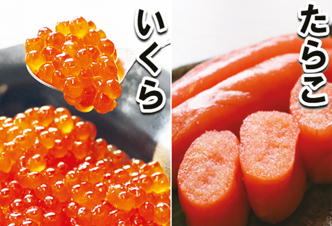 醤油いくら200g・甘口たらこ400g A-10044