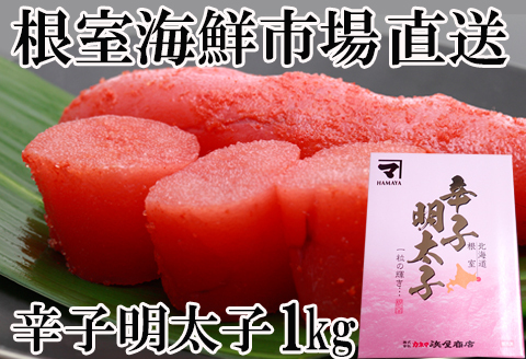 辛子明太子1kg(化粧箱入) A-11230