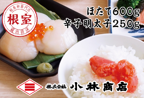 <年内配送可>ほたて600g・辛子明太子250g B-16060