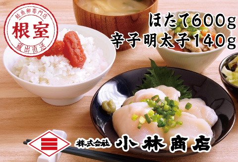 <年内配送可>ほたて600g・明太子140g A-16083