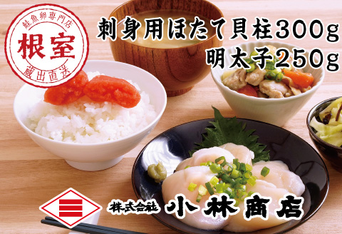 <年内配送可>ほたて300g・明太子250g A-16091