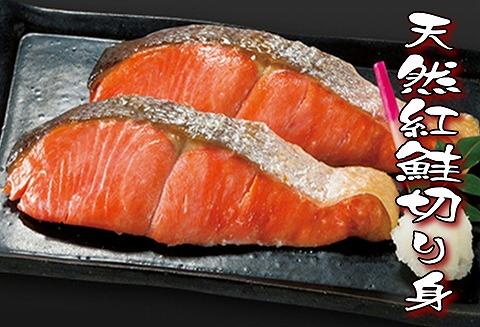 天然紅鮭切り身5切×5P A-18012
