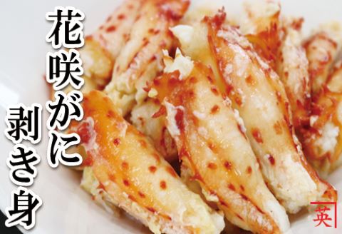 【北海道根室産】花咲蟹むき身フレーク500g A-27016