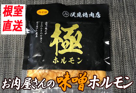 味付け豚ホルモン(味噌味)300g×4P A-30045