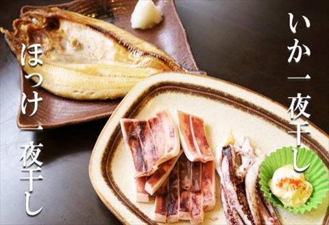 【12/31決済分まで1月中配送】 無添加ほっけ・いか一夜干し各3枚 A-32017