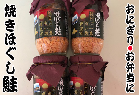 ＜12月21日決済分まで年内配送＞鮭フレーク150g×6瓶 A-36052