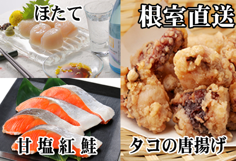 ＜12月21日決済分まで年内配送＞たこ唐揚げ250g×1P、ほたて貝柱200g×1P、甘塩紅鮭5切×1P A-36058