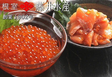 【北海道根室産】<鮭匠ふじい>いくら・サーモン親子丼の具 A-42019