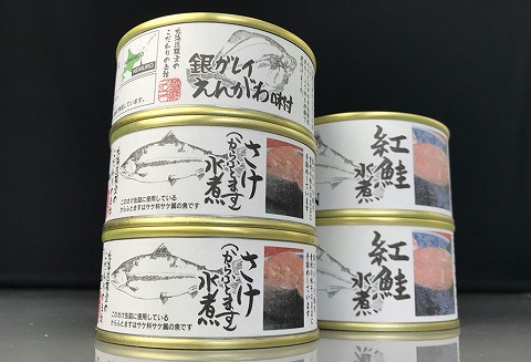 ＜12月10日決済分まで年内配送＞さけ・ます水煮缶と銀ガレイえんがわ味付缶 A-43008