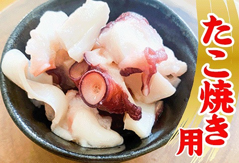 【北海道根室産】たこ焼き用カットたこ A-45004
