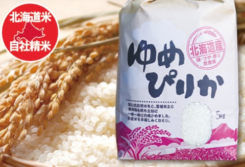 ＜12月21日決済分まで年内配送＞ゆめぴりか5kg×2袋 F-65013