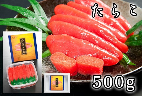 ＜12月17日決済分まで年内配送＞たらこ500g A-65017
