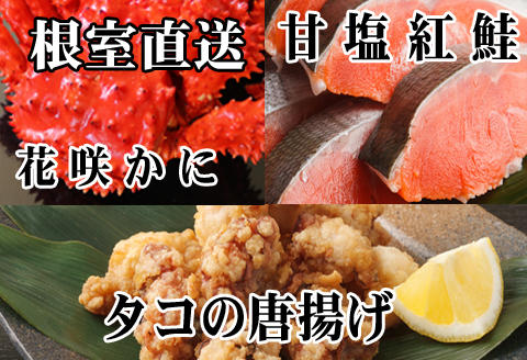 花咲かに400g前後～550g前後×1尾、タコから揚げ250g×1P、紅鮭5切×1P A-70056