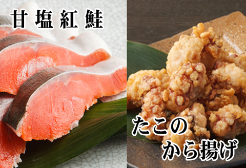＜12月21日決済分まで年内配送＞たこ唐揚げ250g×2P、甘塩紅鮭5切×1P A-70057