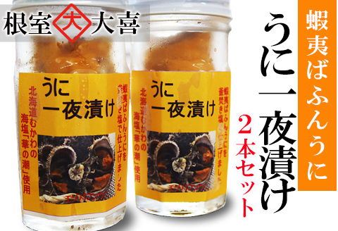 うに一夜漬け60g×2本 B-73012