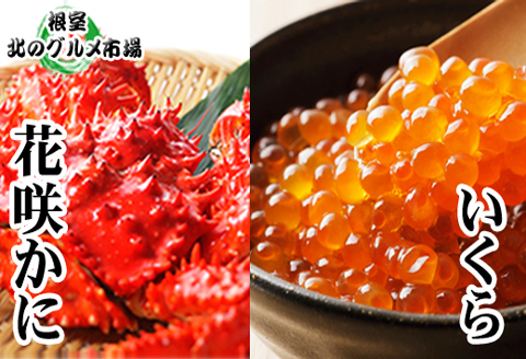 ＜12月21日決済分まで年内配送＞花咲かに1尾・いくら醤油漬け100g×1P A-76012