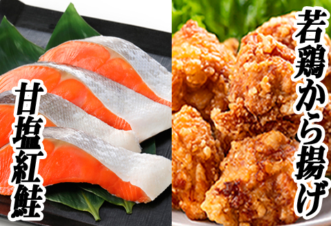 ＜12月21日決済分まで年内配送＞味付け若鶏350g×2P、甘塩紅鮭5切×2P A-76019