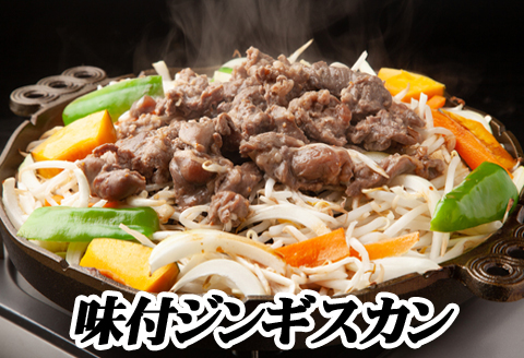 味付けジンギスカン800g×1P A-76023