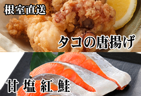 ＜12月21日決済分まで年内配送＞たこ唐揚げ250g×2P、甘塩紅鮭5切×1P A-76034