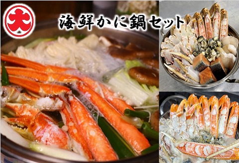＜12月21日決済分まで年内配送＞海鮮かに鍋セット B-01070