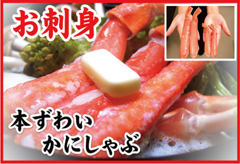 ＜12月21日決済分まで年内配送＞刺身用本ずわいかに剥き身500g(10～15本) A-07029