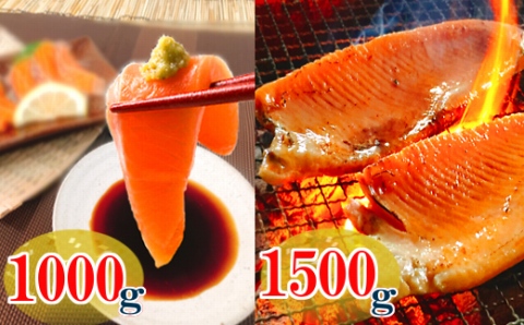 ＜12月14日決済分まで年内配送＞お刺身トラウトサーモン1kg＆とろサーモンハラミセット1.5kg B-09007