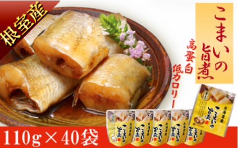 【北海道根室産】こまいのやわらか煮セット B-09014