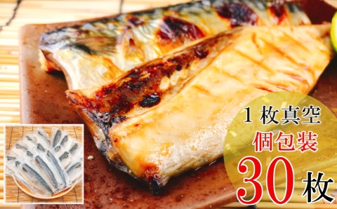 [個包装]さばフィレみりん漬け1枚×30P(計2.7～3.0kg) B-09034