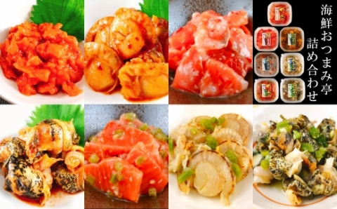 ＜12月14日決済分まで年内配送＞海鮮おつまみ亭シリーズ7種類詰め合わせセット B-09042